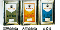 パーム核油「メラノオイル」発売。この年、「菜種白絞油」発売