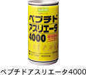 大豆ペプチド飲料「ザ・ペプチド」（その後リニューアルし、現 ペプチドアスリエータ4000）発売