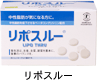 ソヤファームクラブから特定保健用食品「リポスルー」発売