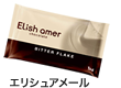 スイートチョコレート「エリシュアメール」発売