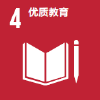 目标 4：优质教育