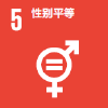 目标 5：性别平等