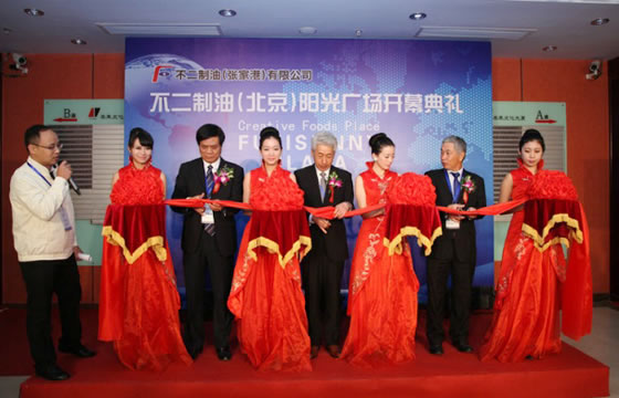 中国不二阳光广场（FUJISUNNY PLAZA）