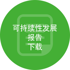 可持续性发展报告下载