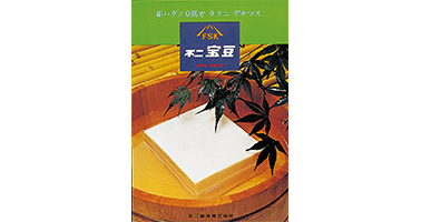 脱脂大豆のたん白利用の開始