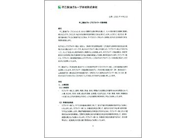 サプライヤー行動規範を策定