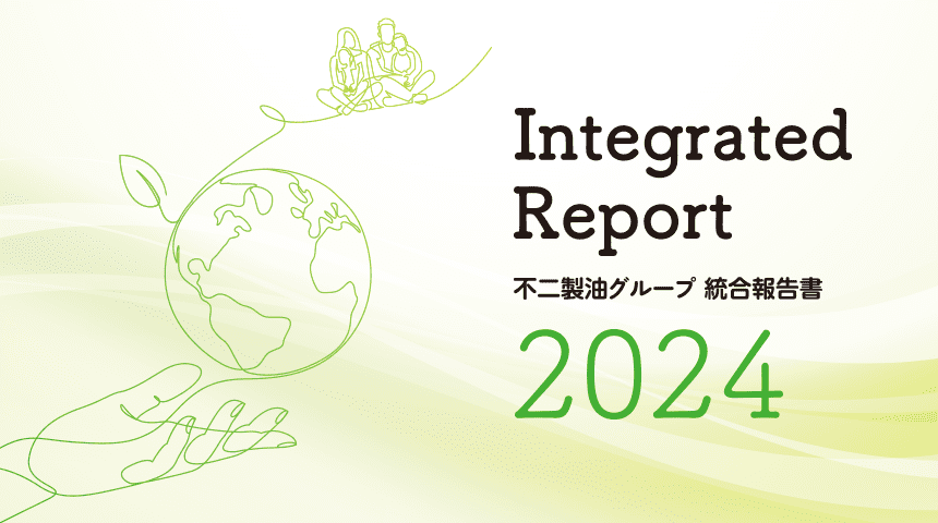 統合報告書2024